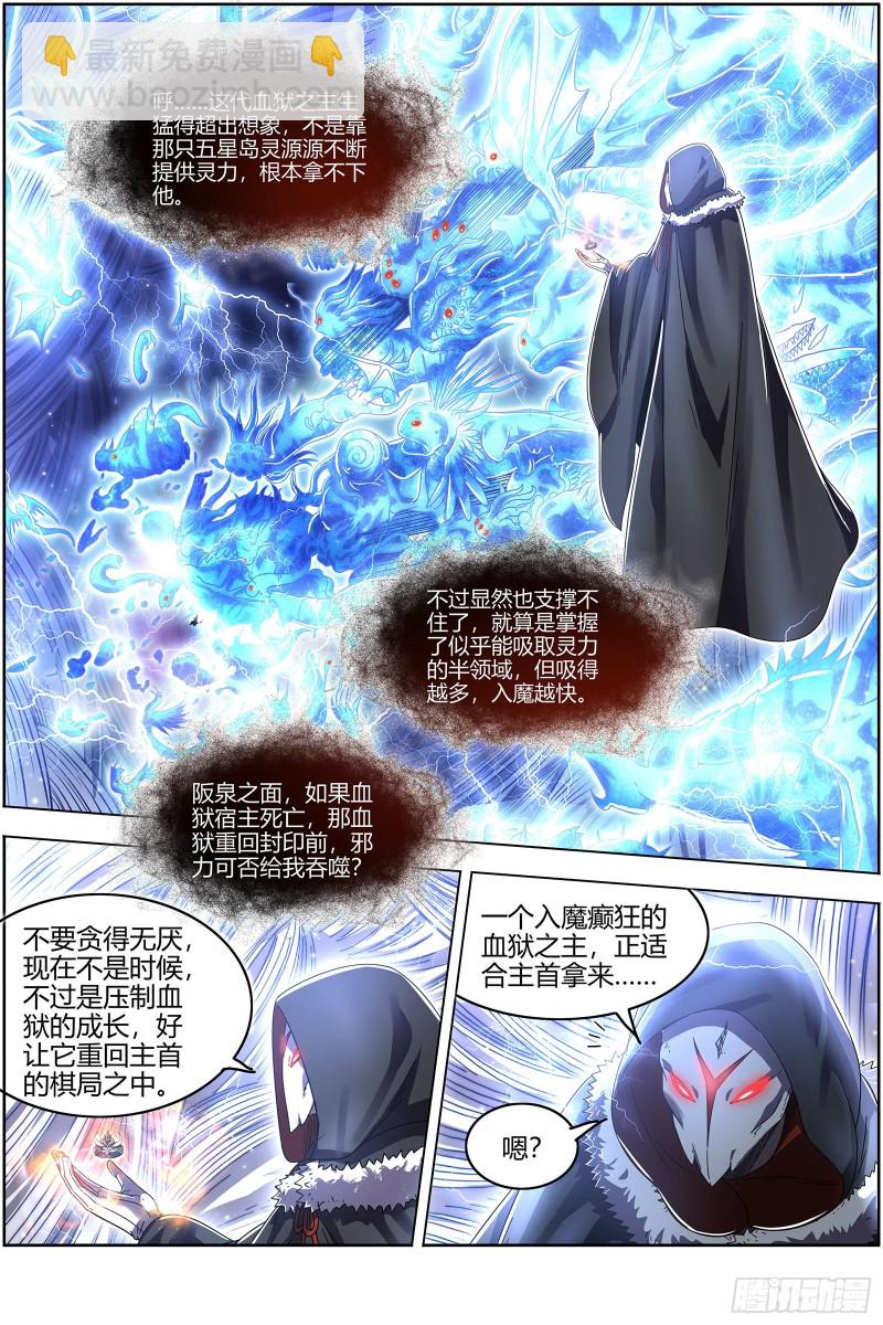 24燧人戒  今生8