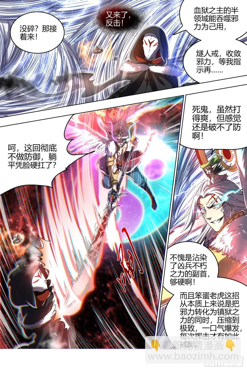 24燧人戒  骨灰都给你扬了5