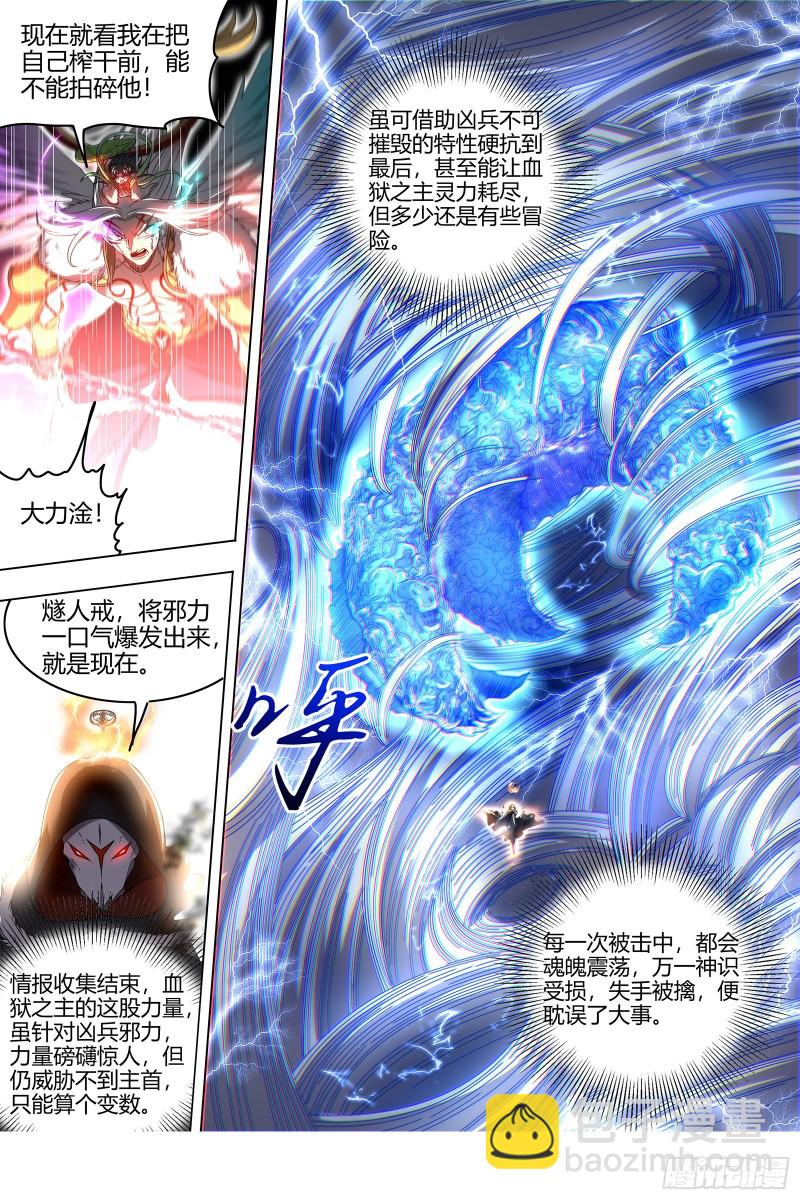 24燧人戒  骨灰都给你扬了6