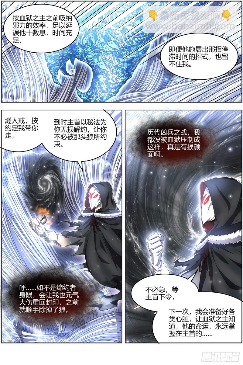 24燧人戒  骨灰都给你扬了8