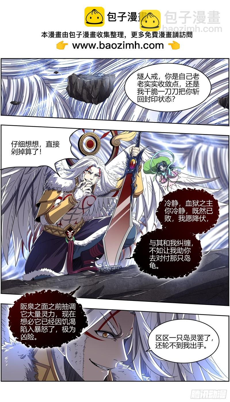 24燧人戒   真·荒神之祭1