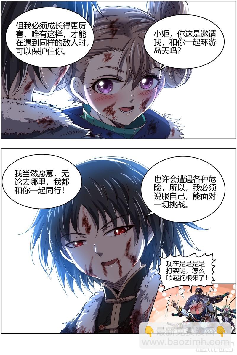 24燧人戒   真·荒神之祭11