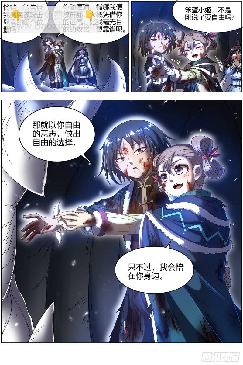 24燧人戒   真·荒神之祭12