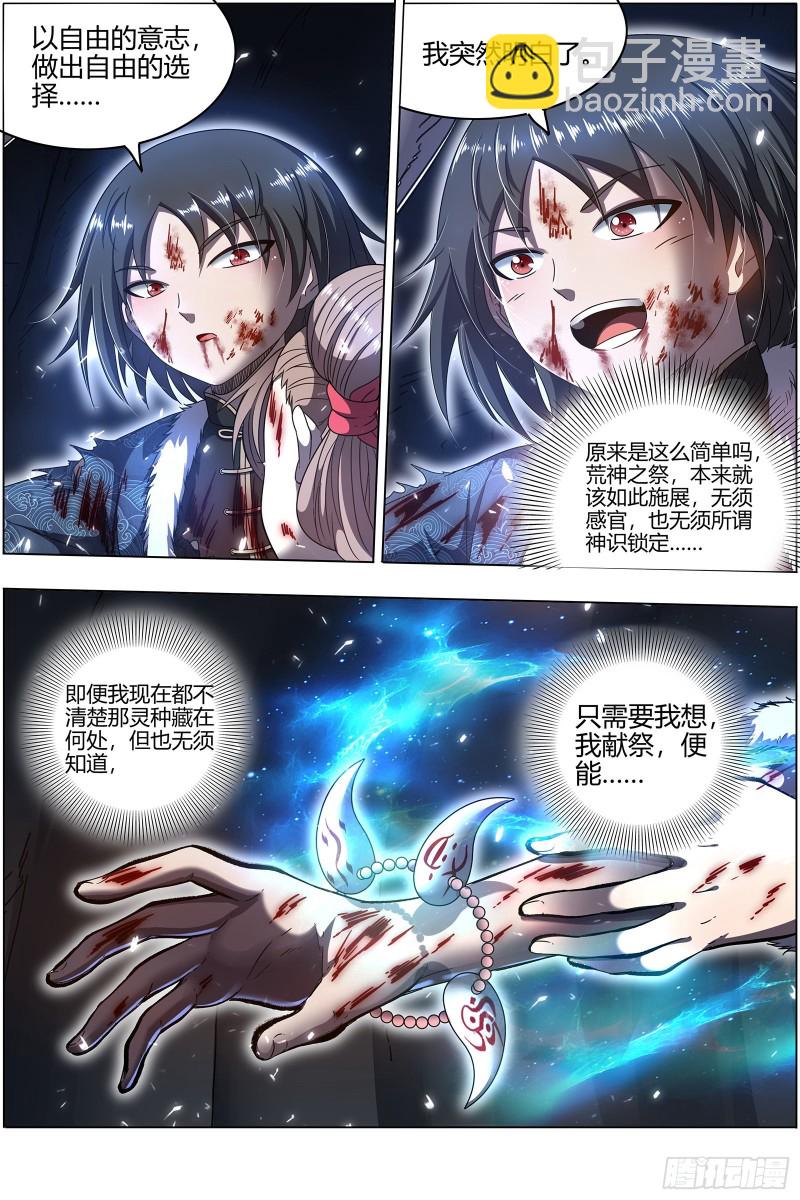 24燧人戒   真·荒神之祭13