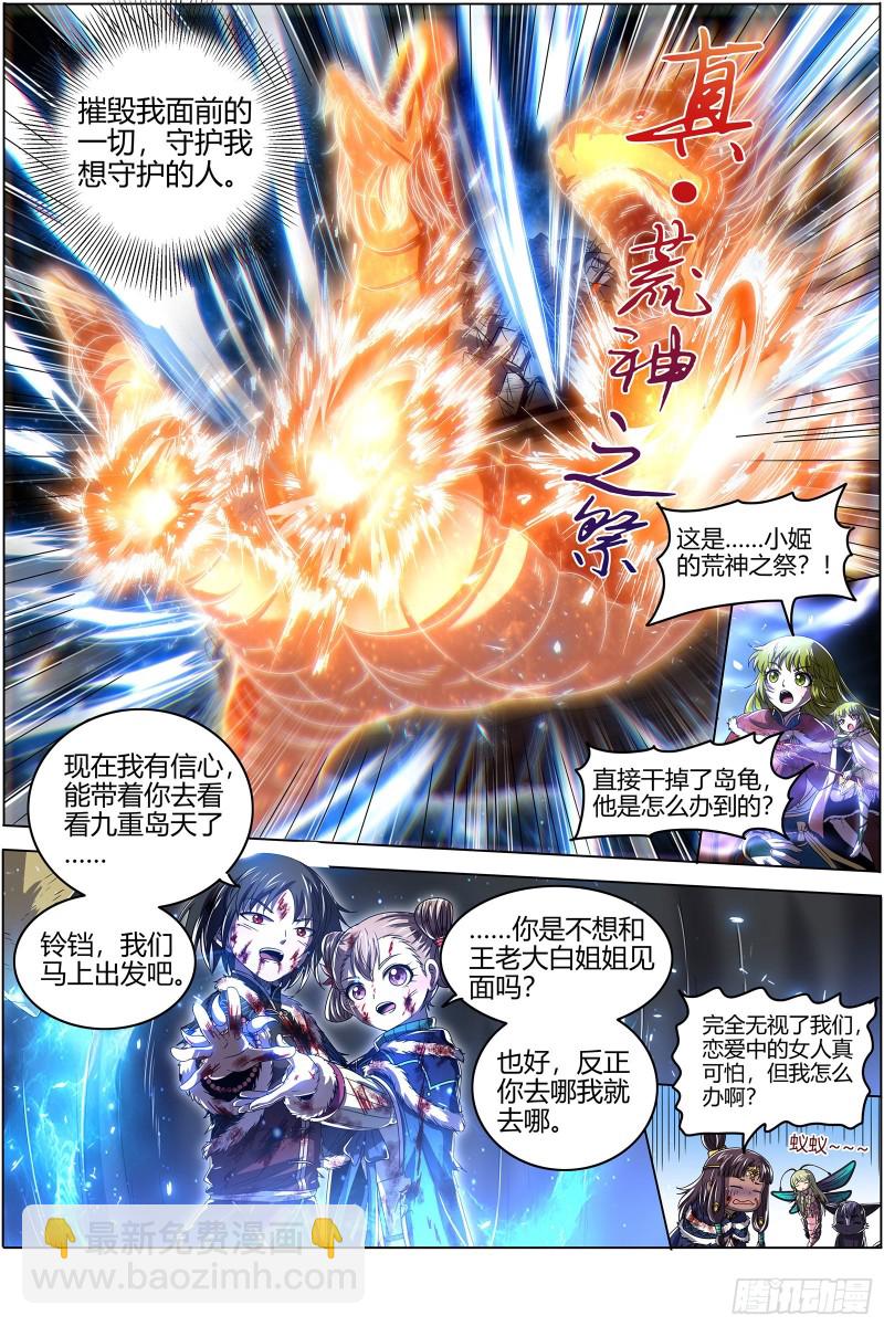 24燧人戒   真·荒神之祭14