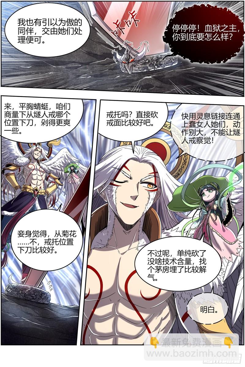 24燧人戒   真·荒神之祭2