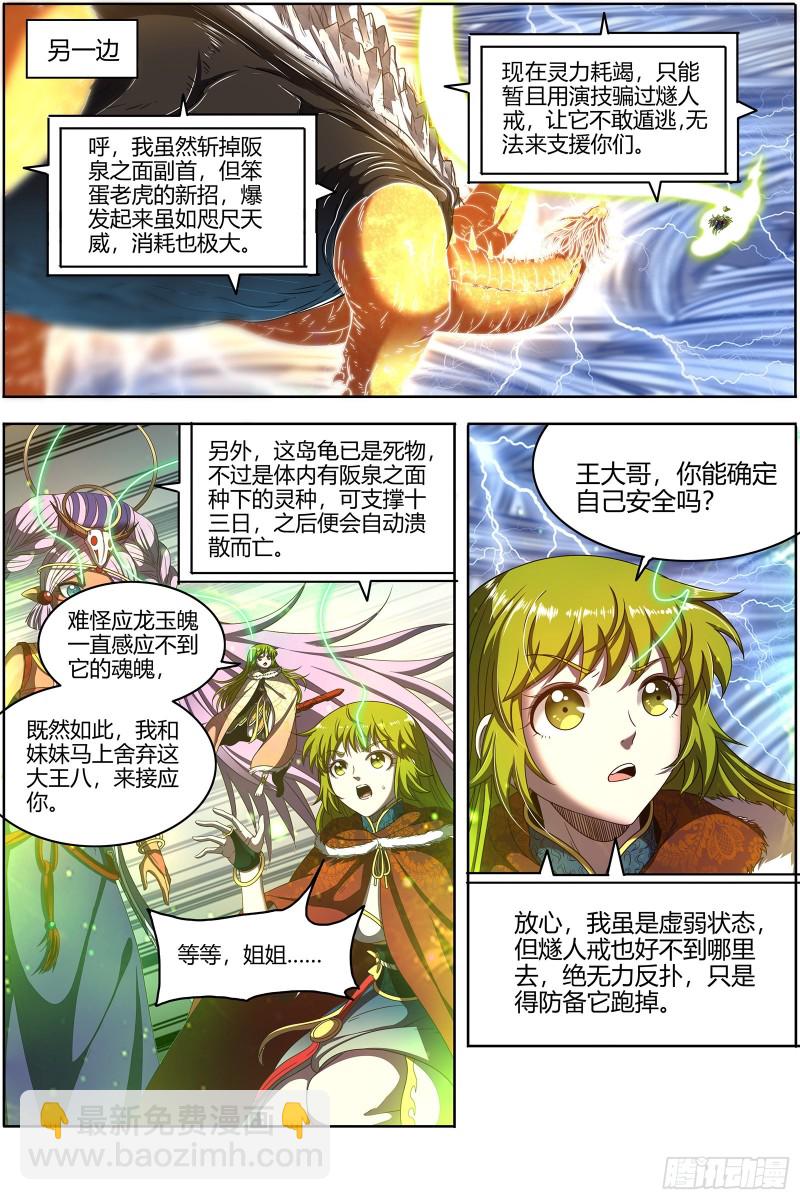 24燧人戒   真·荒神之祭3