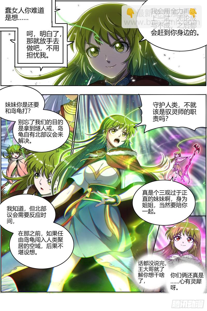 24燧人戒   真·荒神之祭4