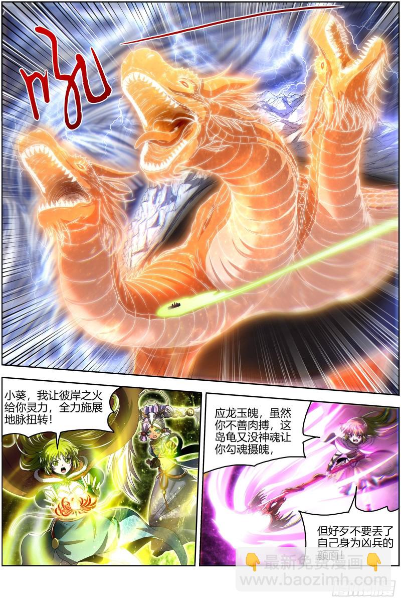 24燧人戒   真·荒神之祭5