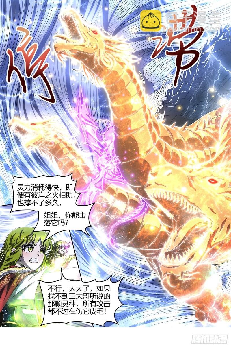 24燧人戒   真·荒神之祭6