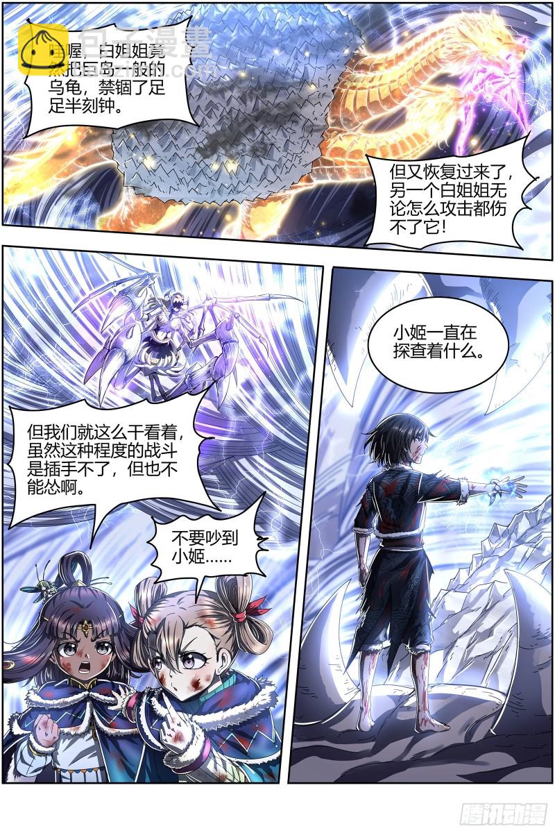 24燧人戒   真·荒神之祭7
