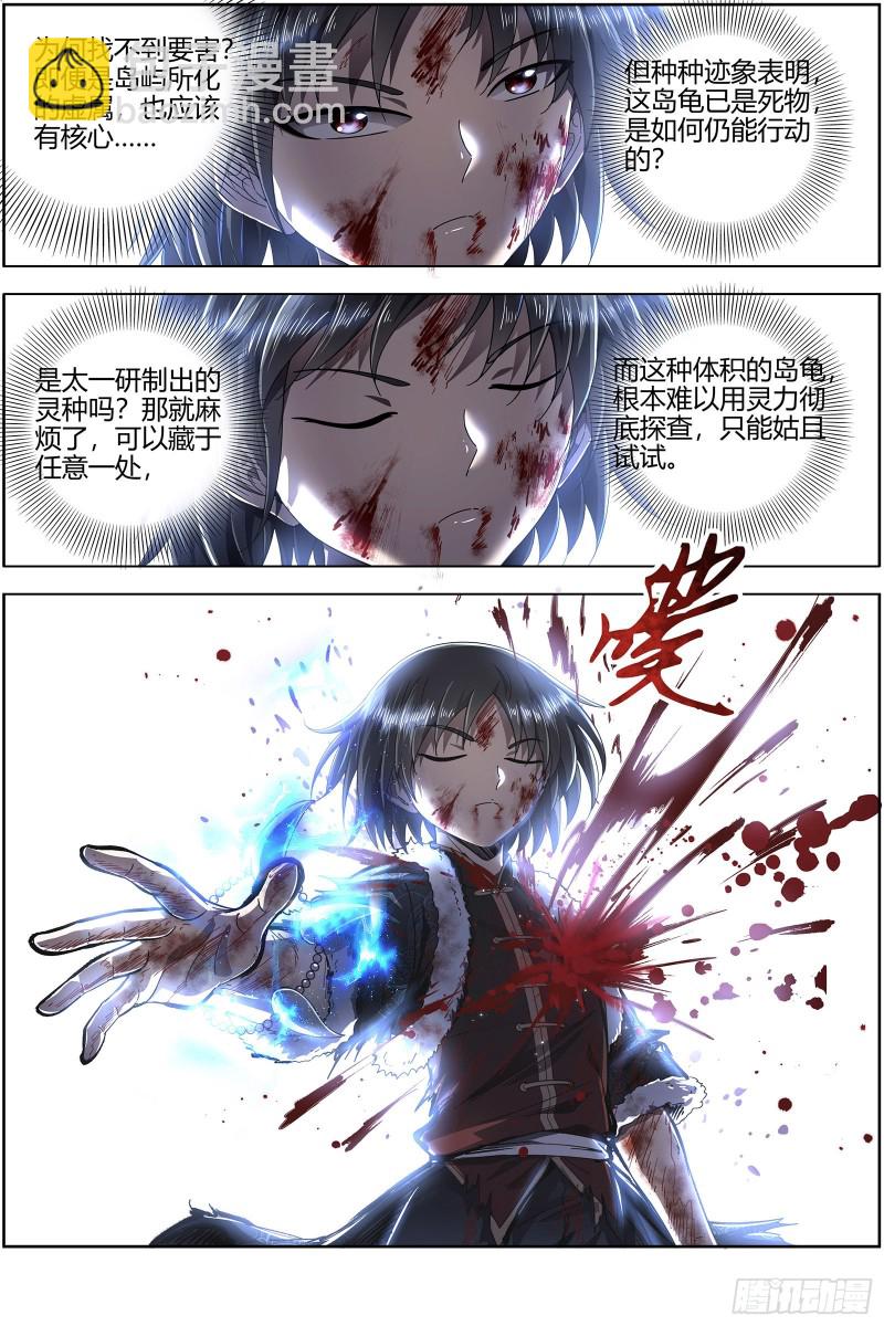 24燧人戒   真·荒神之祭8