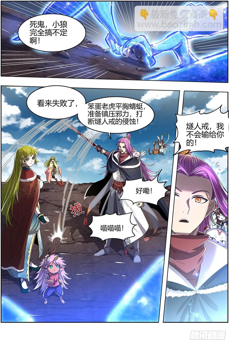 24燧人戒燧人戒之主10
