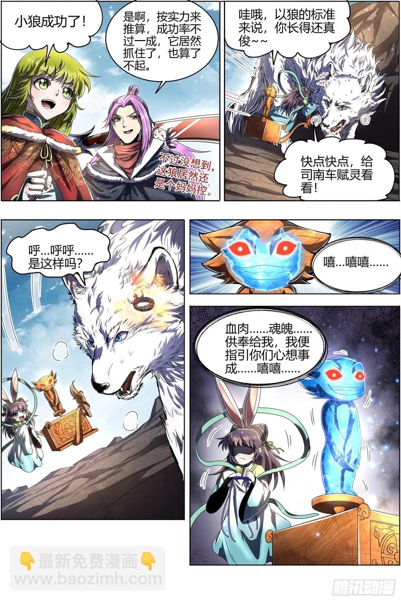 24燧人戒燧人戒之主12