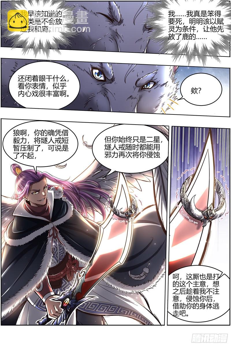 24燧人戒燧人戒之主14