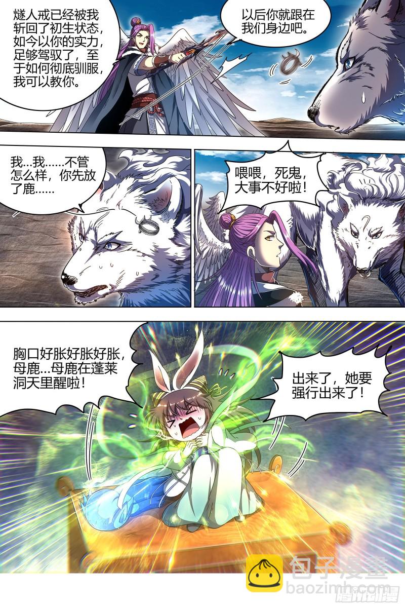 24燧人戒燧人戒之主15