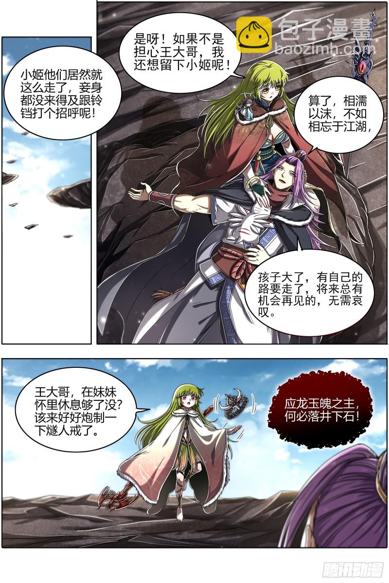 24燧人戒燧人戒之主3