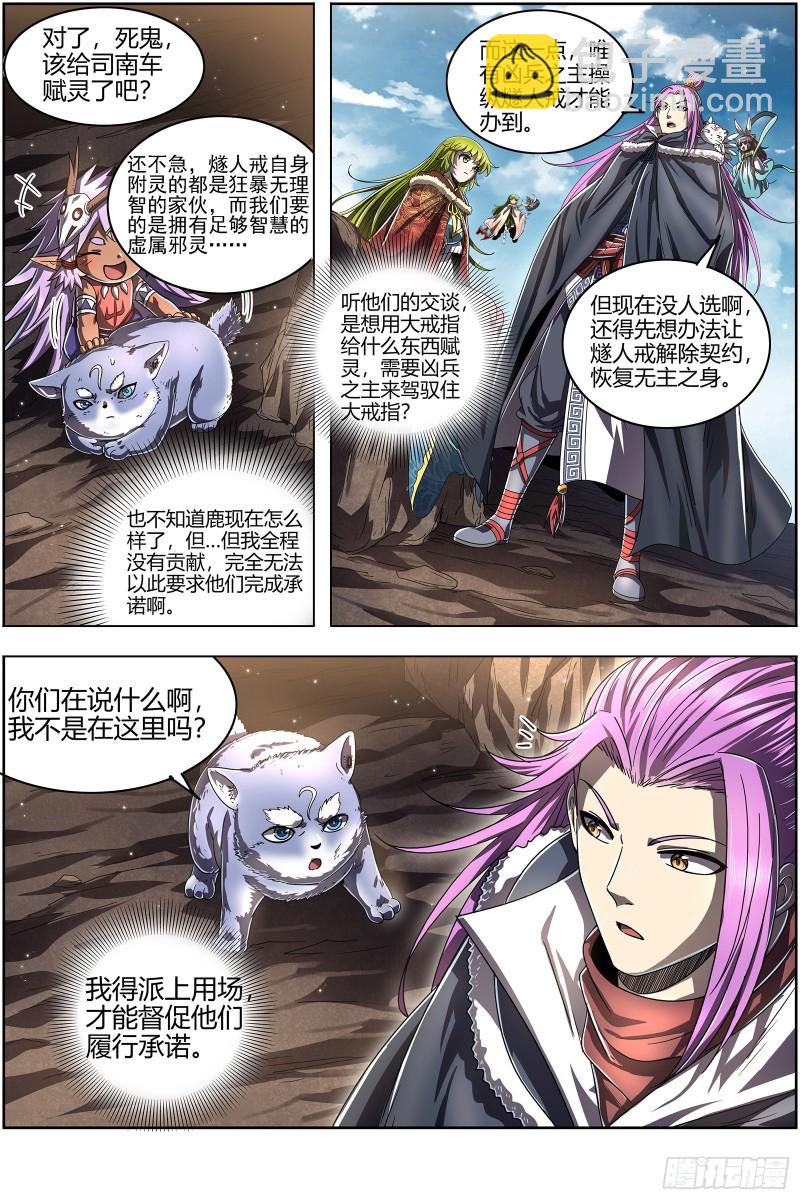 24燧人戒燧人戒之主4