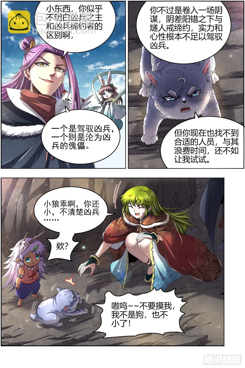 24燧人戒燧人戒之主5