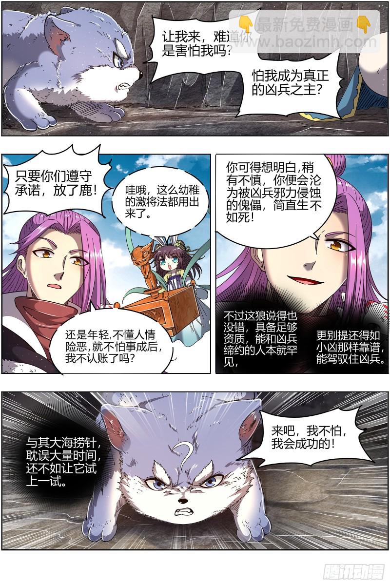 24燧人戒燧人戒之主6