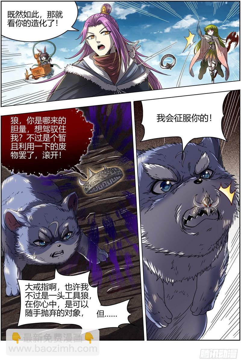 24燧人戒燧人戒之主7