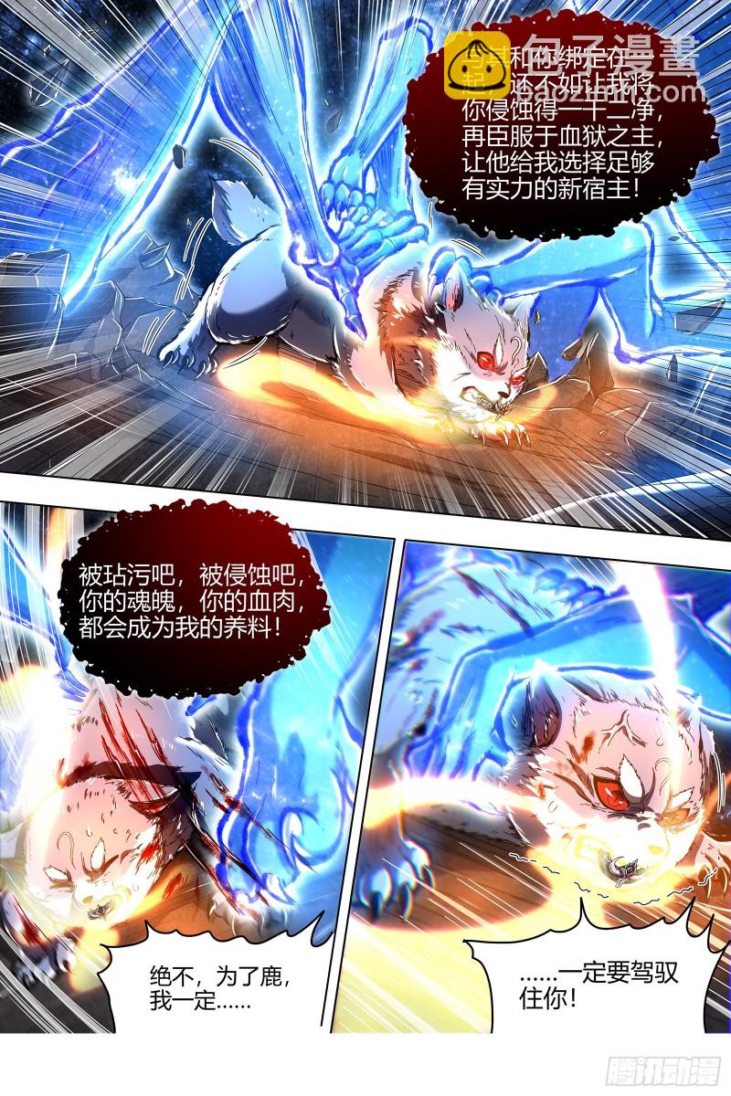 24燧人戒燧人戒之主8