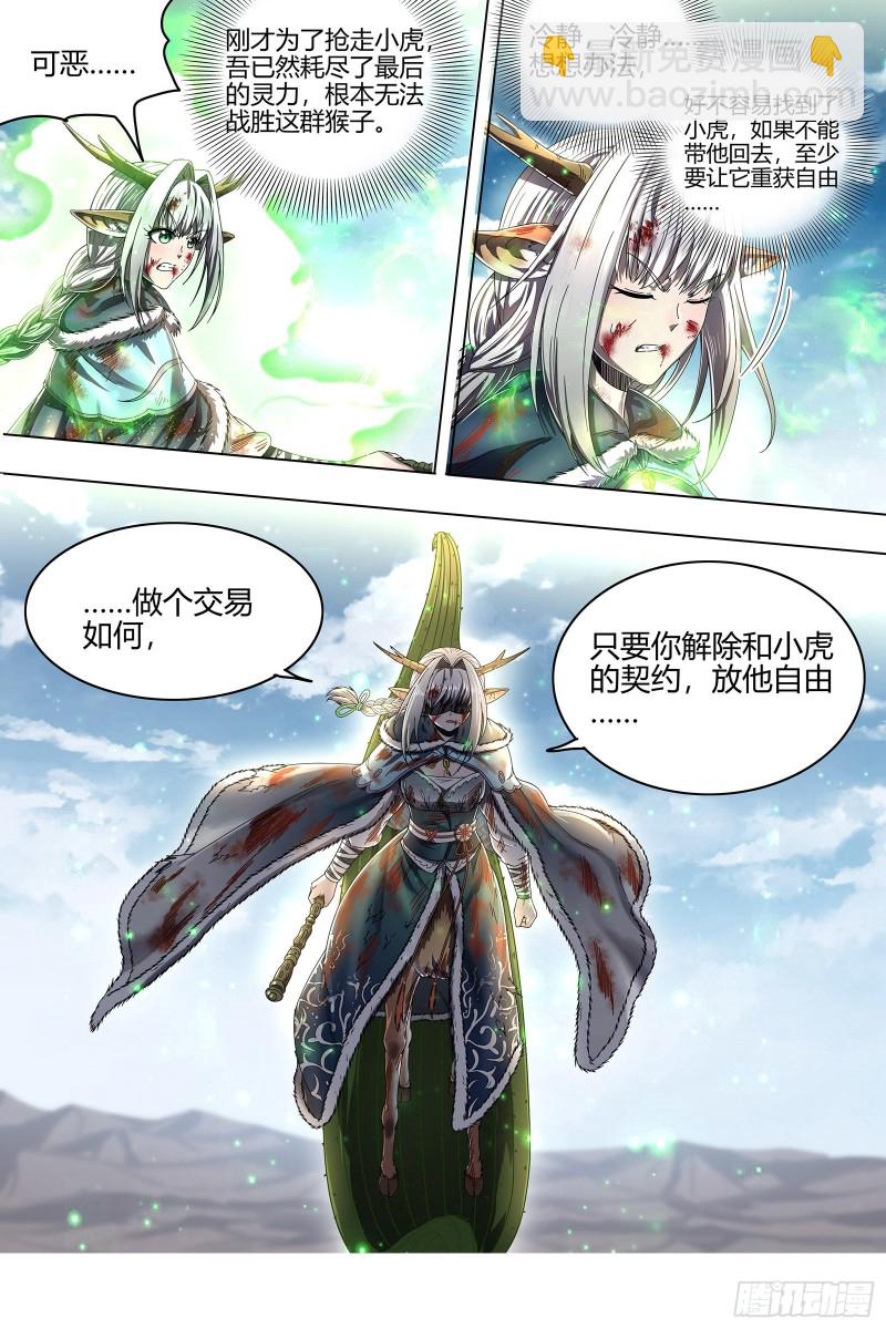 24燧人戒  吾以此身代之12