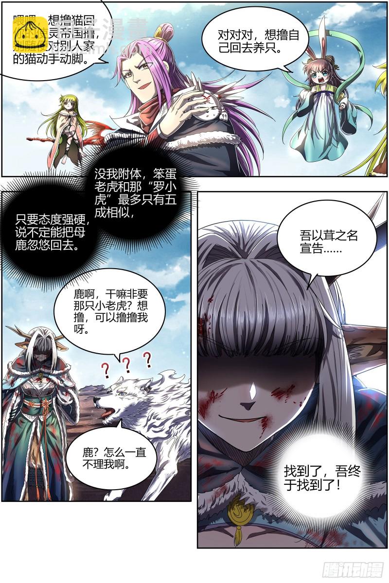24燧人戒  吾以此身代之4