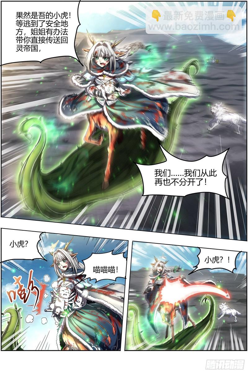 24燧人戒  吾以此身代之6