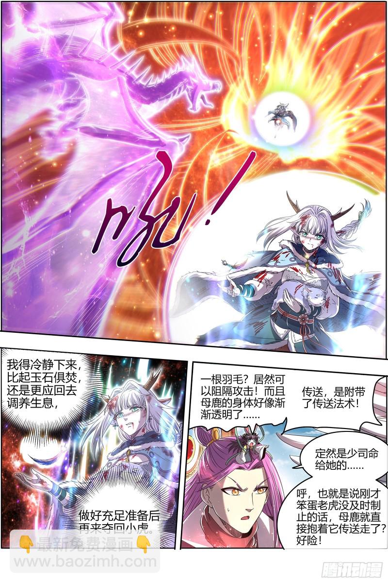 24燧人戒  摊牌了！不装了！10