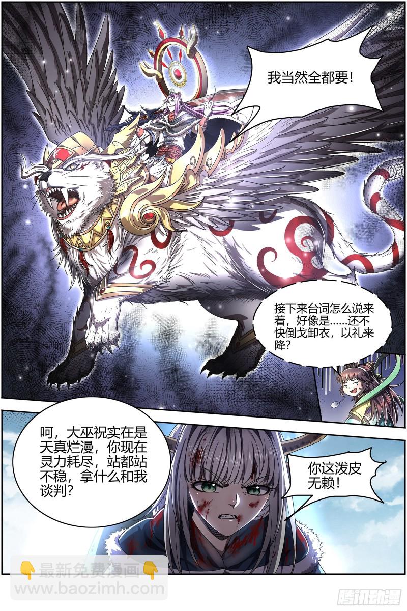 24燧人戒  摊牌了！不装了！3