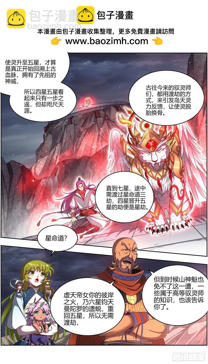 25鬼魈  星劫1