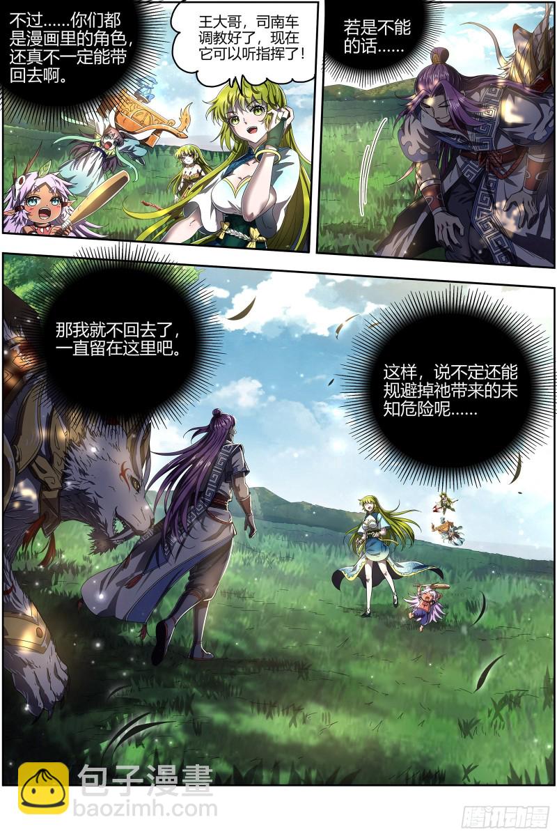 25鬼魈  星劫10
