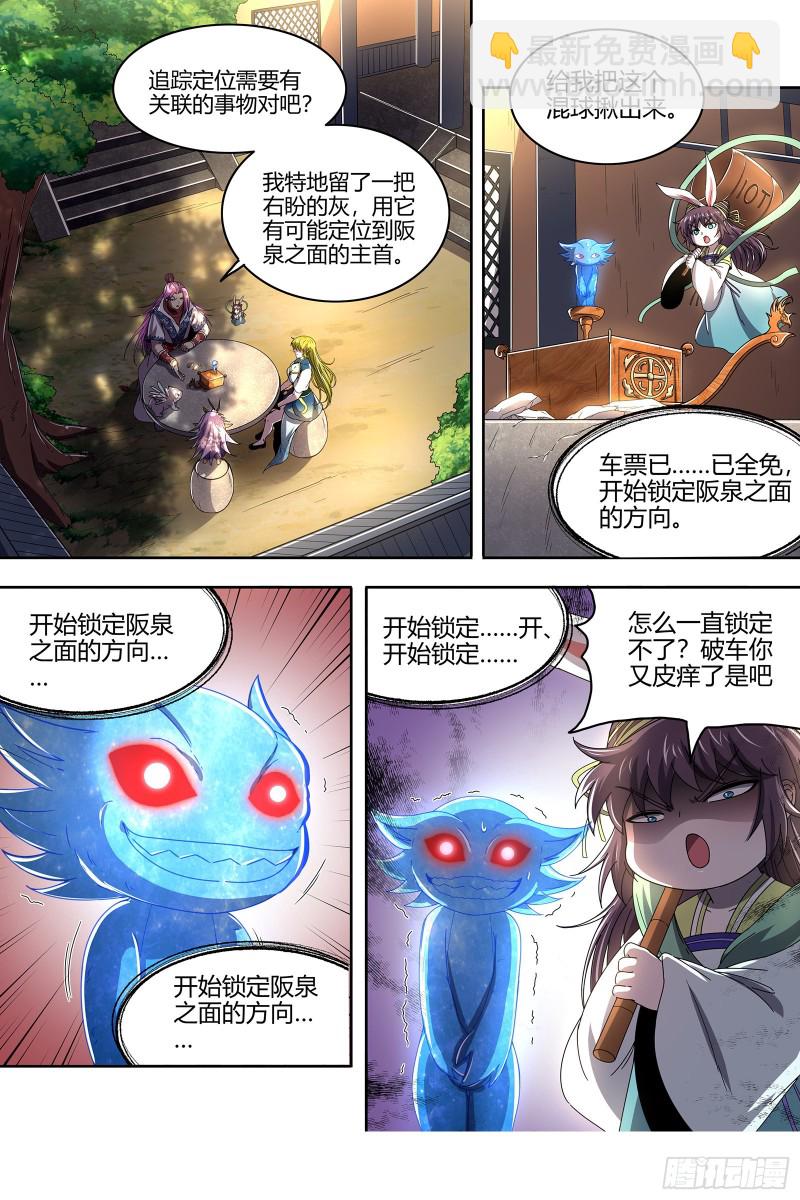 25鬼魈  星劫11