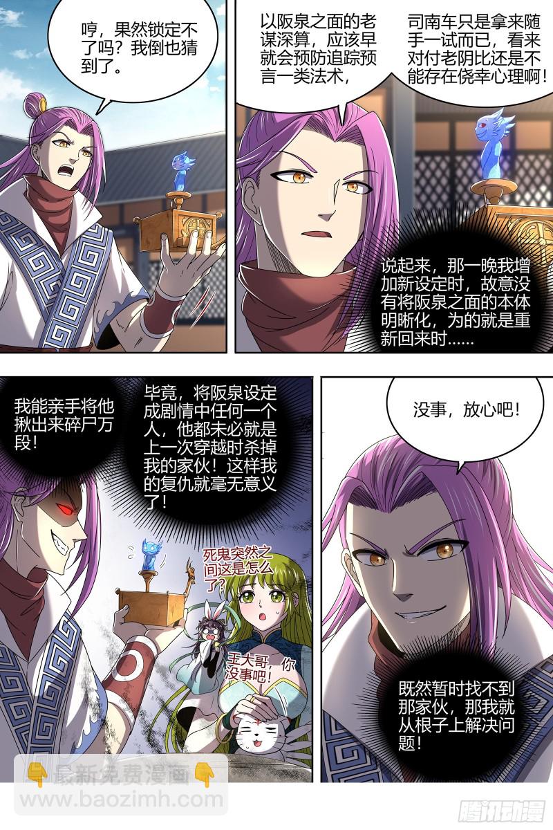 25鬼魈  星劫12