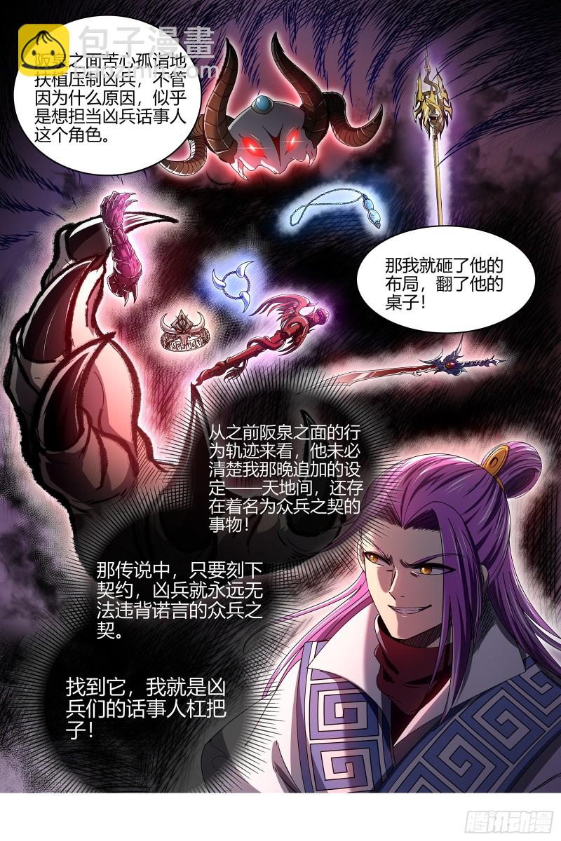 25鬼魈  星劫13