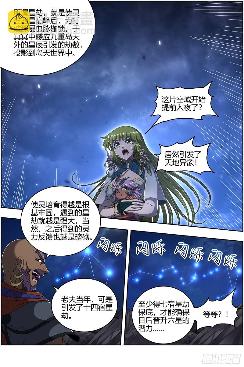 25鬼魈  星劫2
