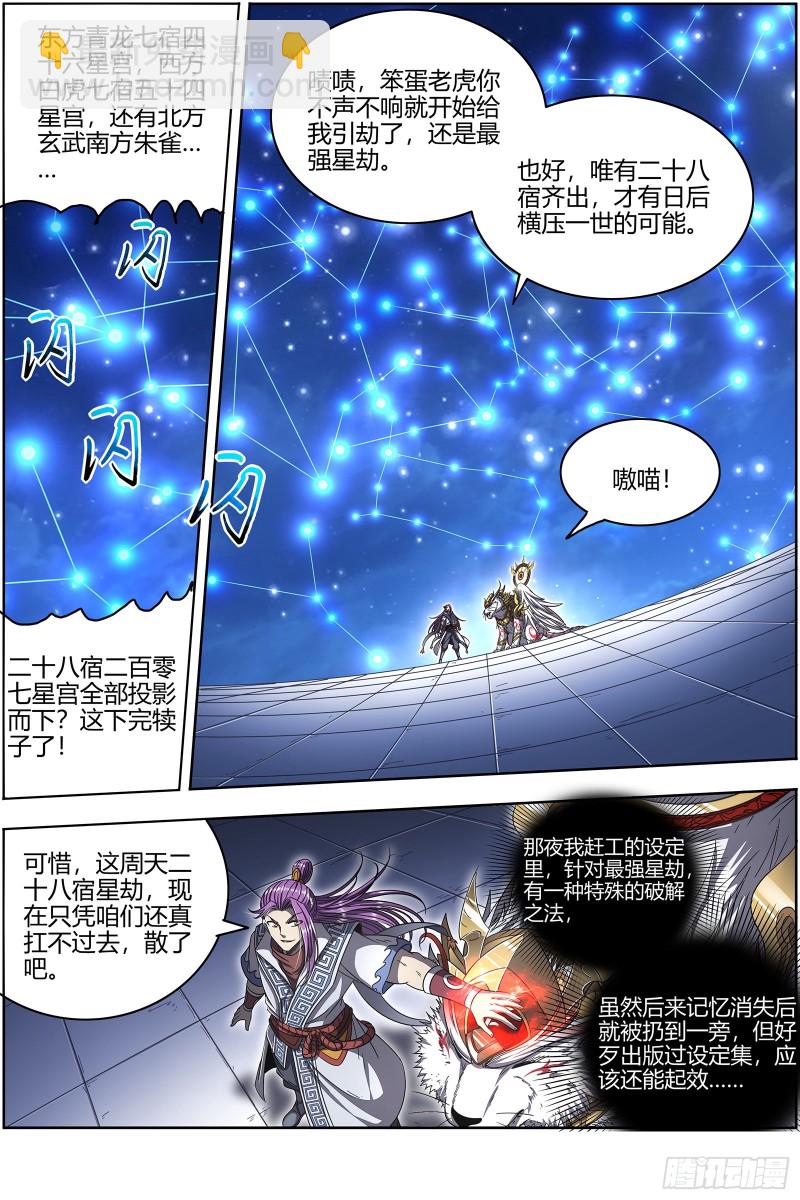 25鬼魈  星劫3