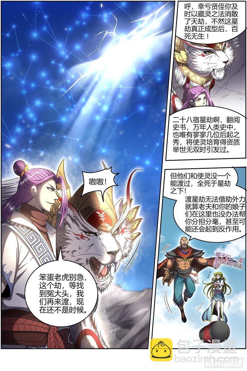 25鬼魈  星劫4
