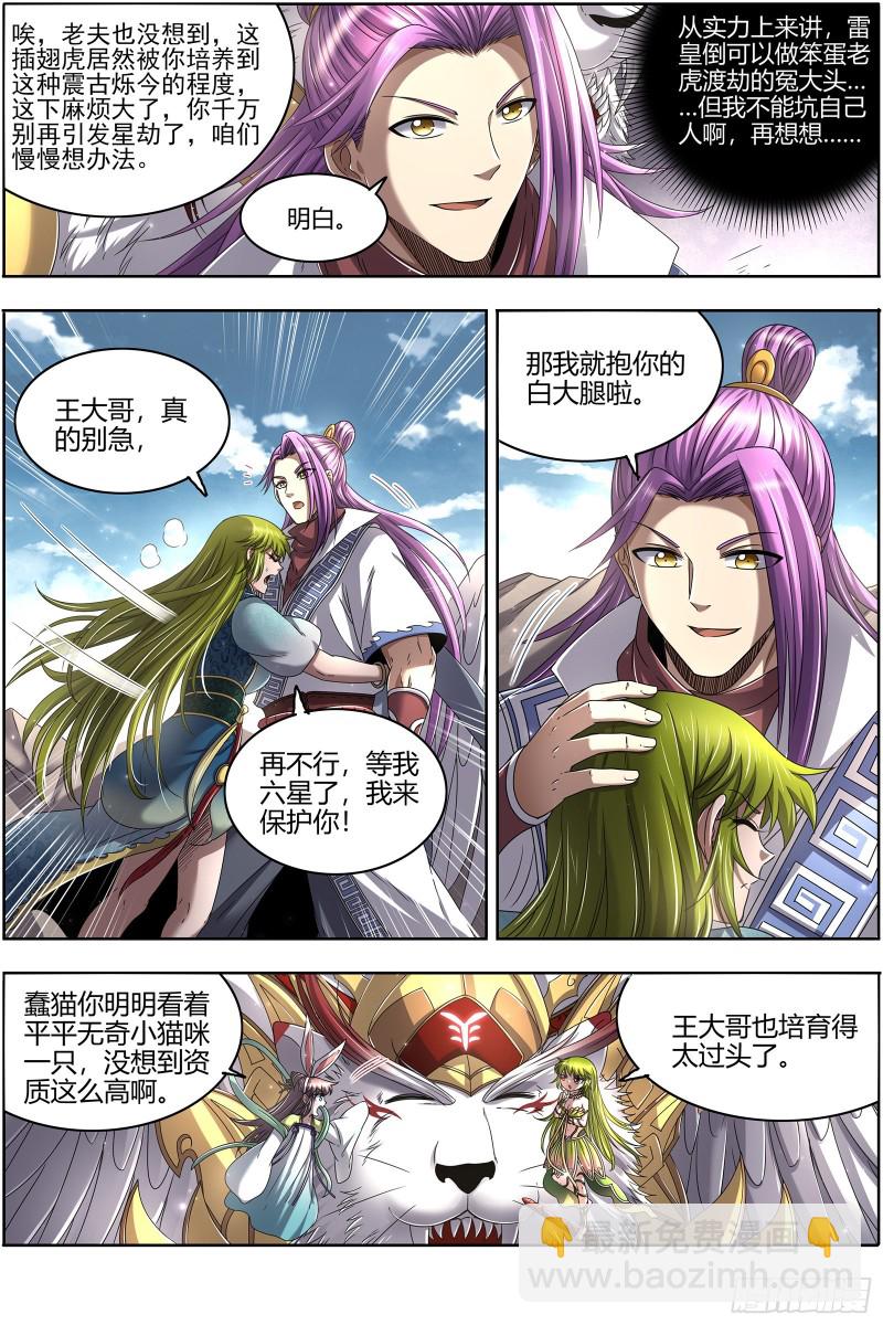 25鬼魈  星劫5
