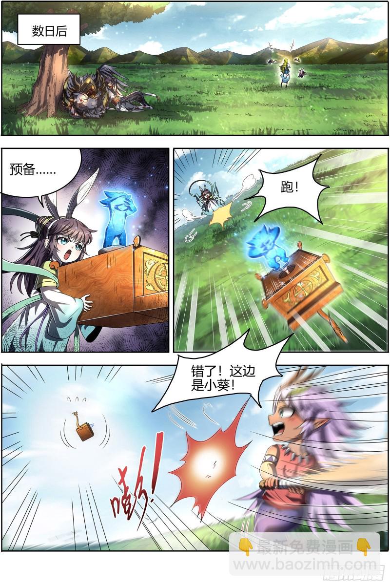 25鬼魈  星劫6