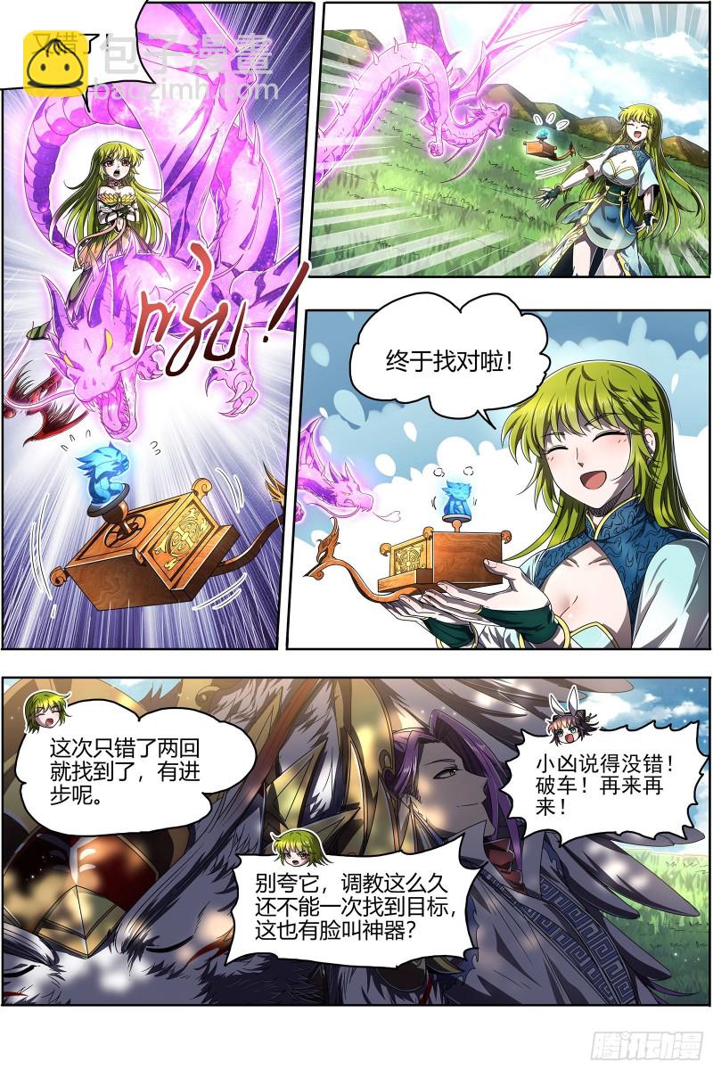 25鬼魈  星劫7