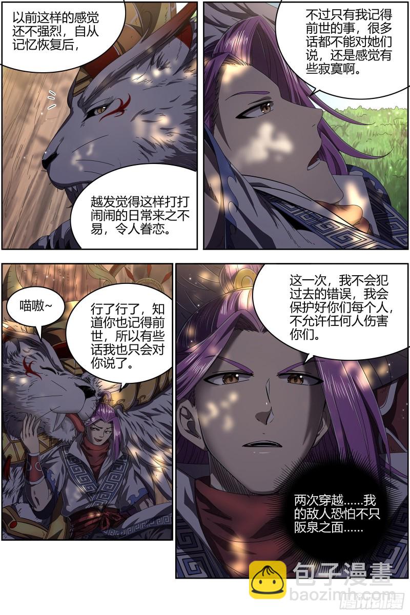 25鬼魈  星劫8