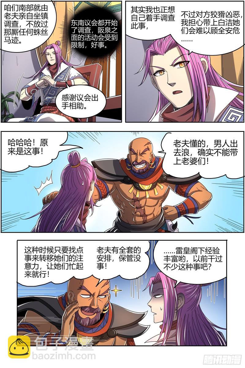 25鬼魈   契约3