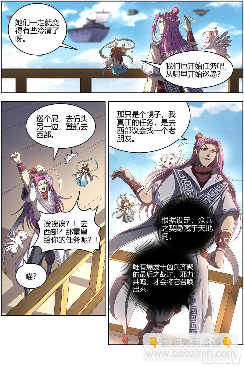 25鬼魈   契约5