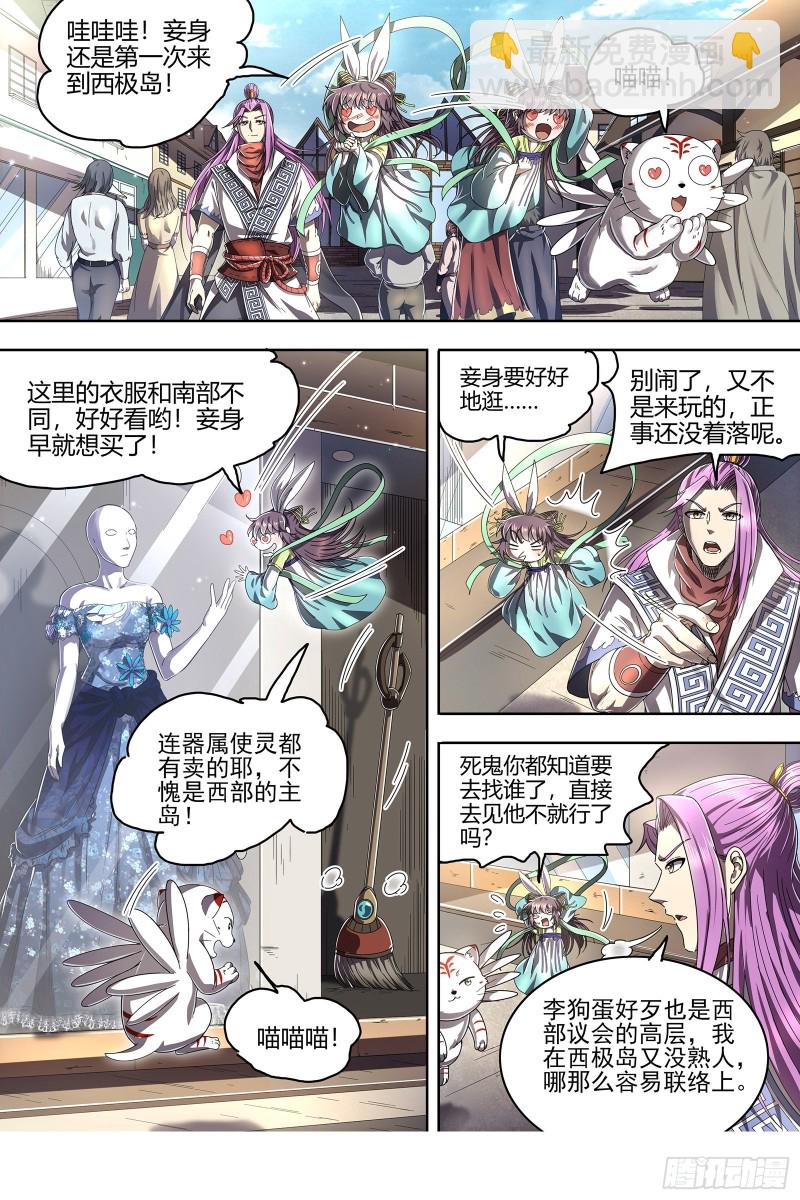 25鬼魈   契约7