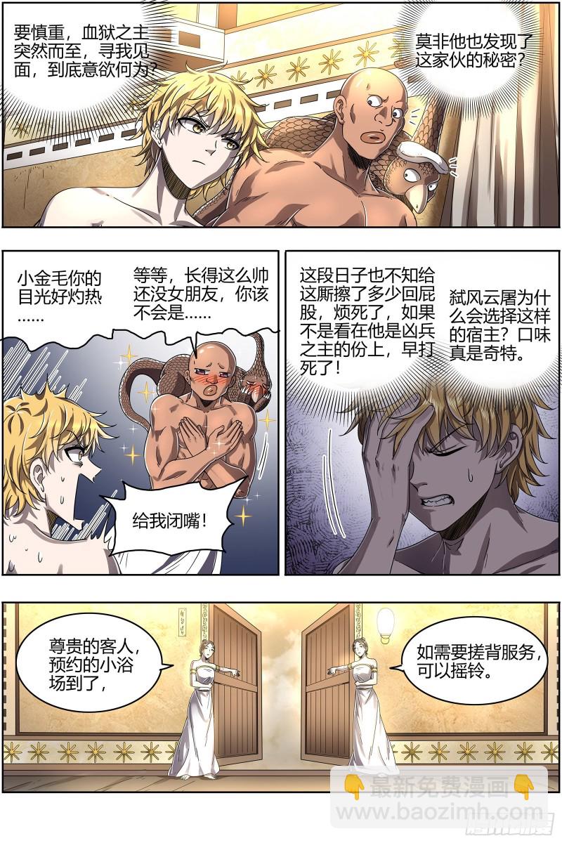 25鬼魈   一起去泡澡吧11