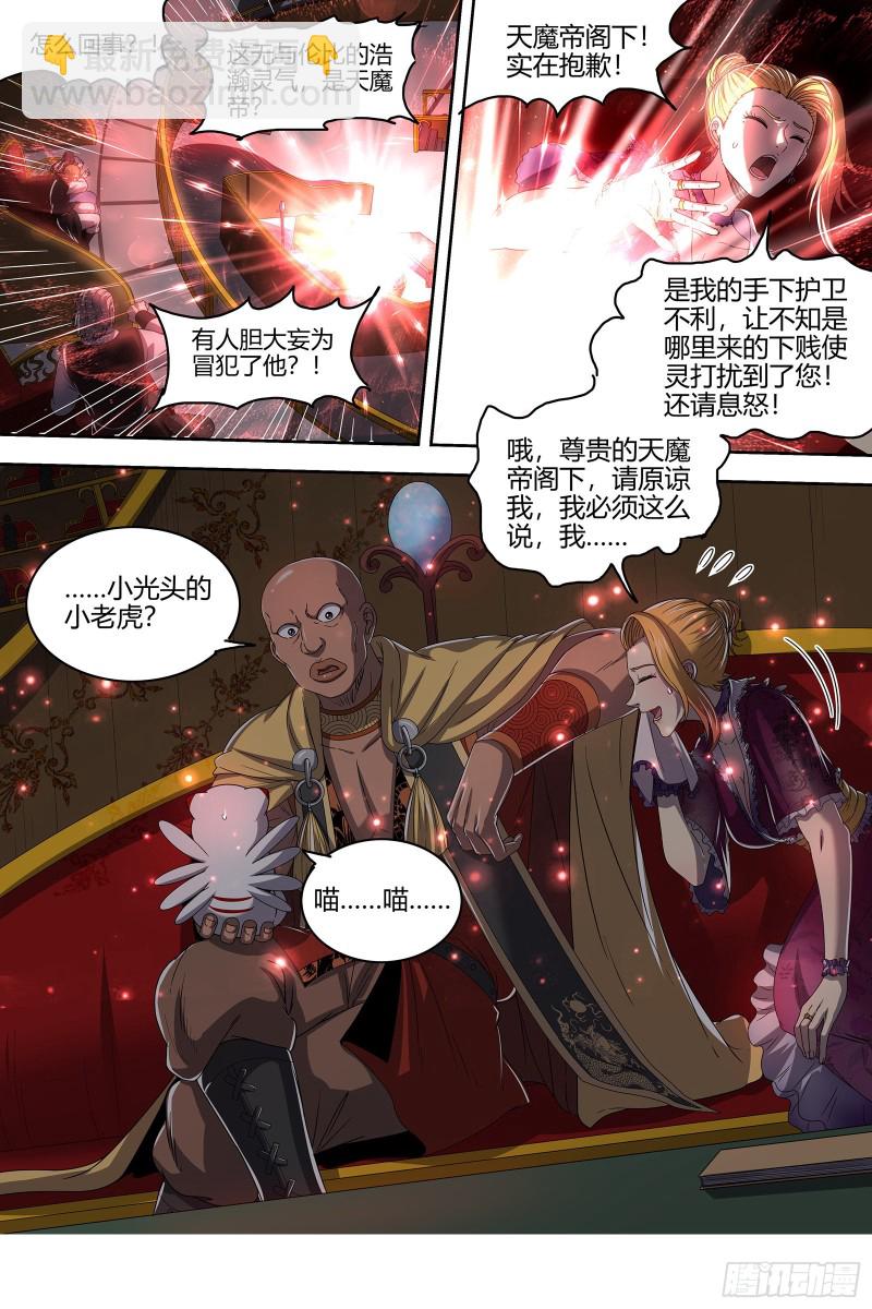 25鬼魈   一起去泡澡吧4