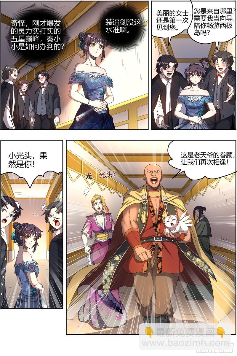 25鬼魈   一起去泡澡吧5