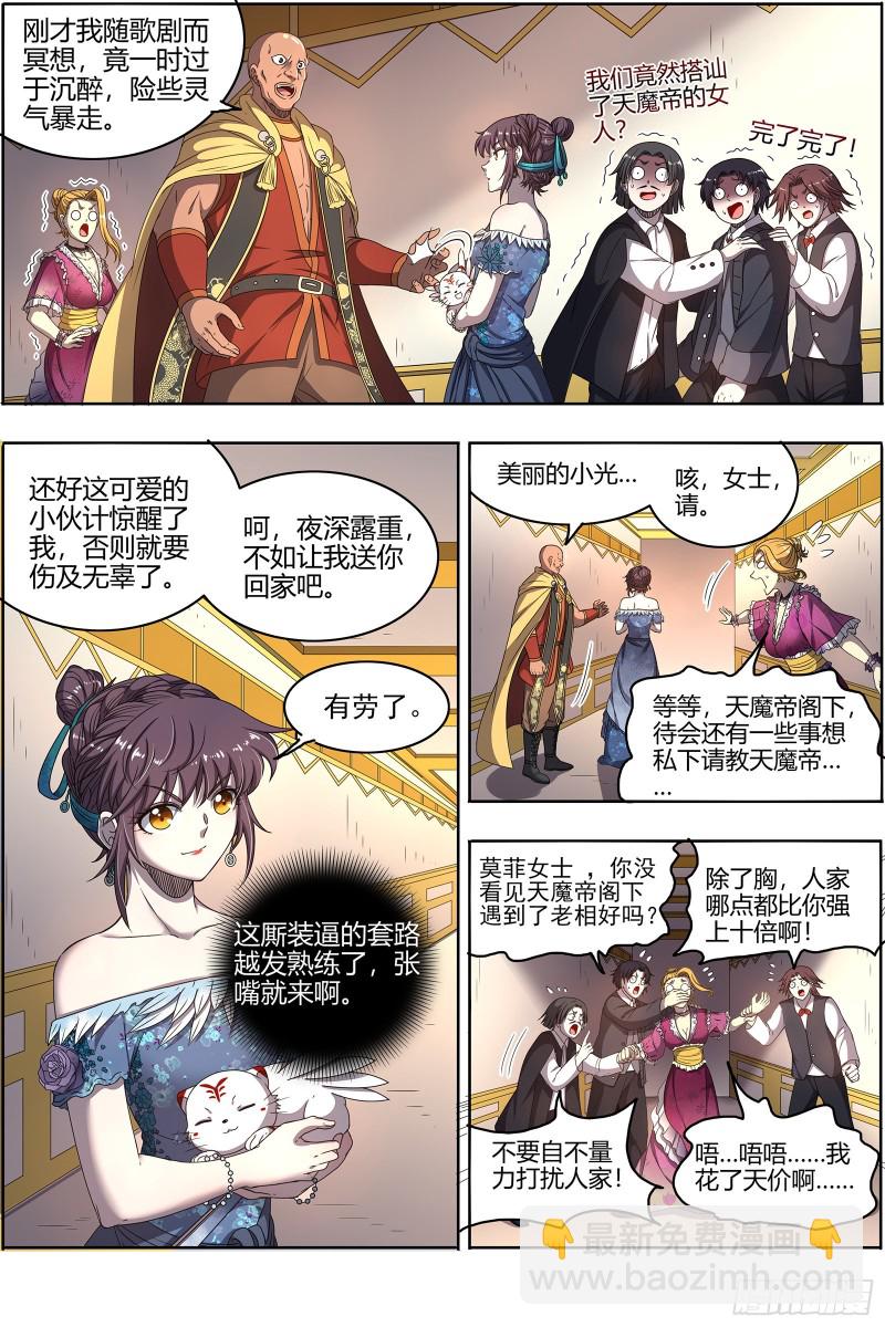 25鬼魈   一起去泡澡吧6